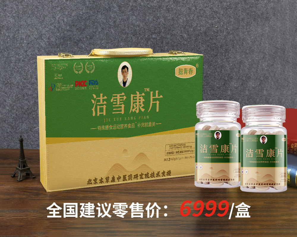 1766639496831067762.jpg 洁雪康.jpg